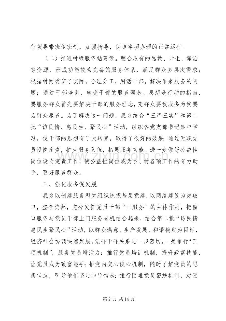 乡镇服务型党组织建设工作总结 .docx_第2页