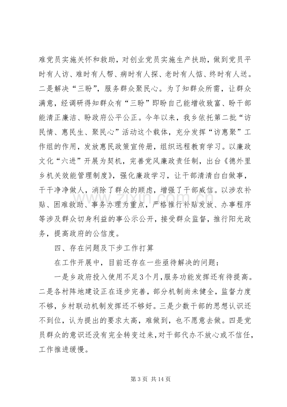 乡镇服务型党组织建设工作总结 .docx_第3页