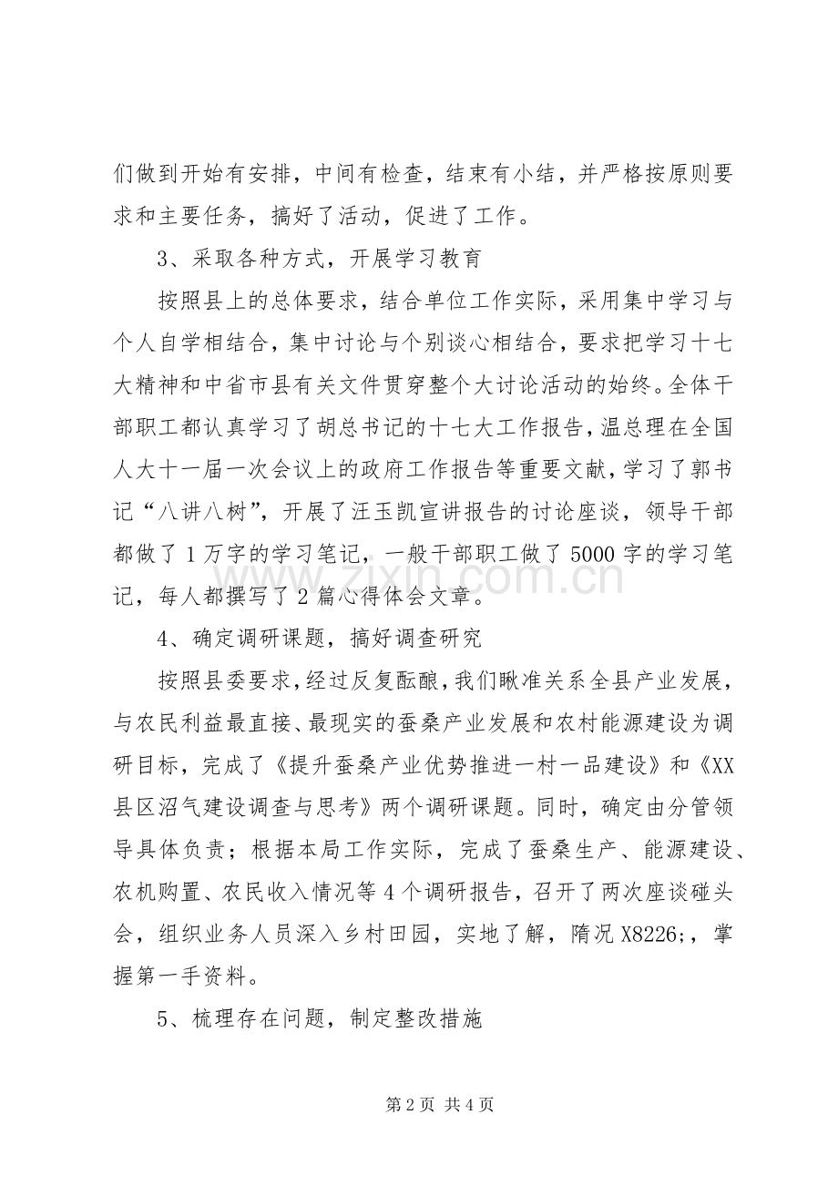 农业局解放思想大讨论活动工作总结 .docx_第2页