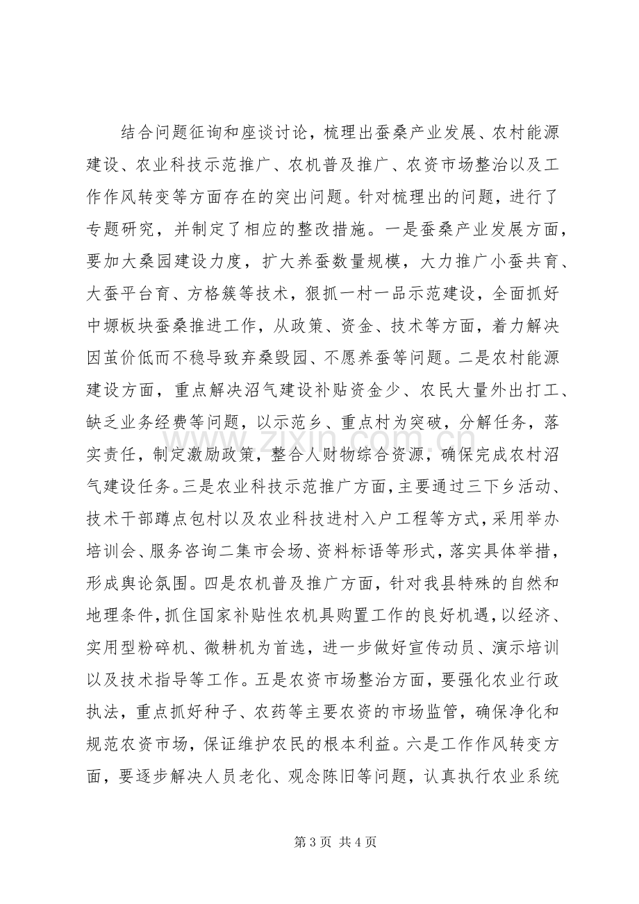 农业局解放思想大讨论活动工作总结 .docx_第3页