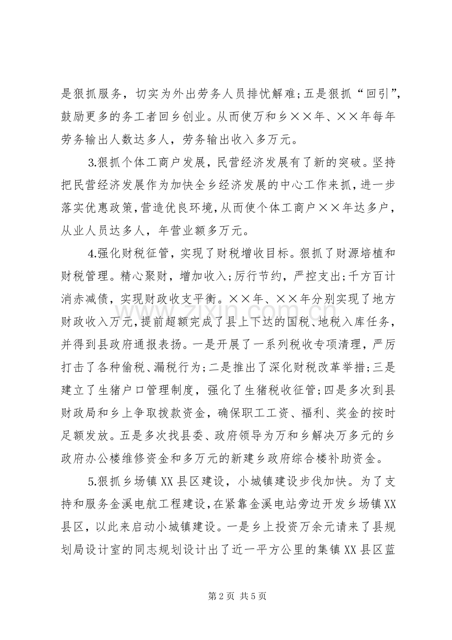 下派干部乡长助理工作总结 .docx_第2页