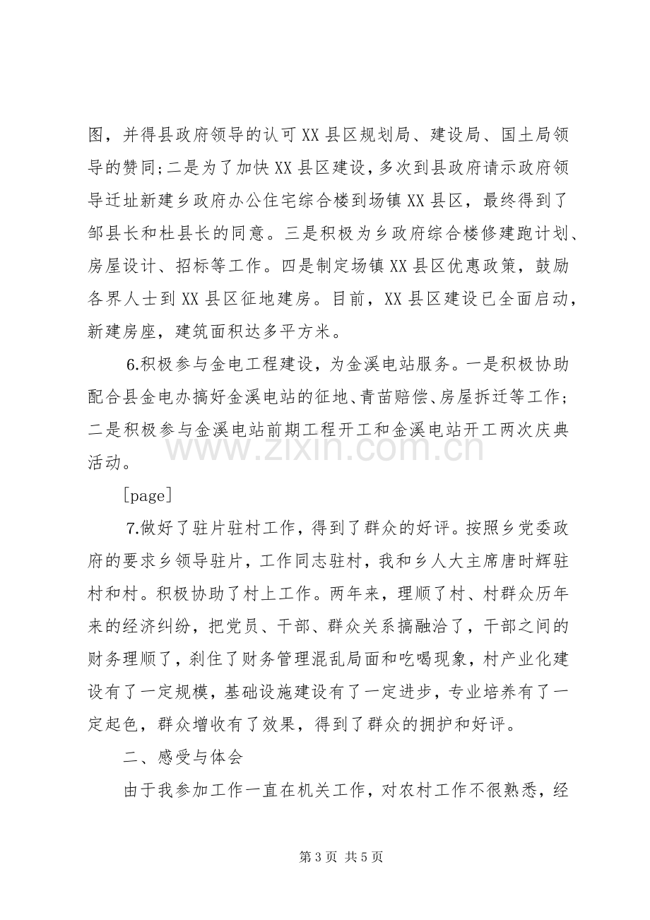 下派干部乡长助理工作总结 .docx_第3页