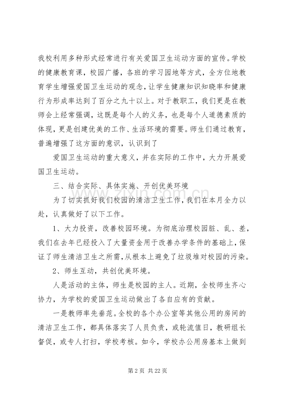 XX年爱国卫生工作总结 .docx_第2页