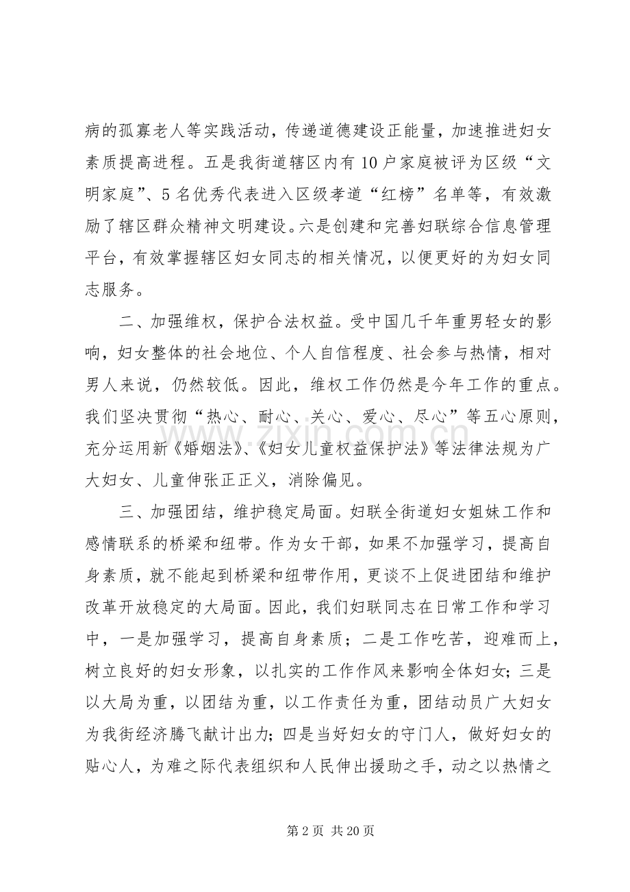 XX年街道妇联工作总结及XX年工作思路 .docx_第2页