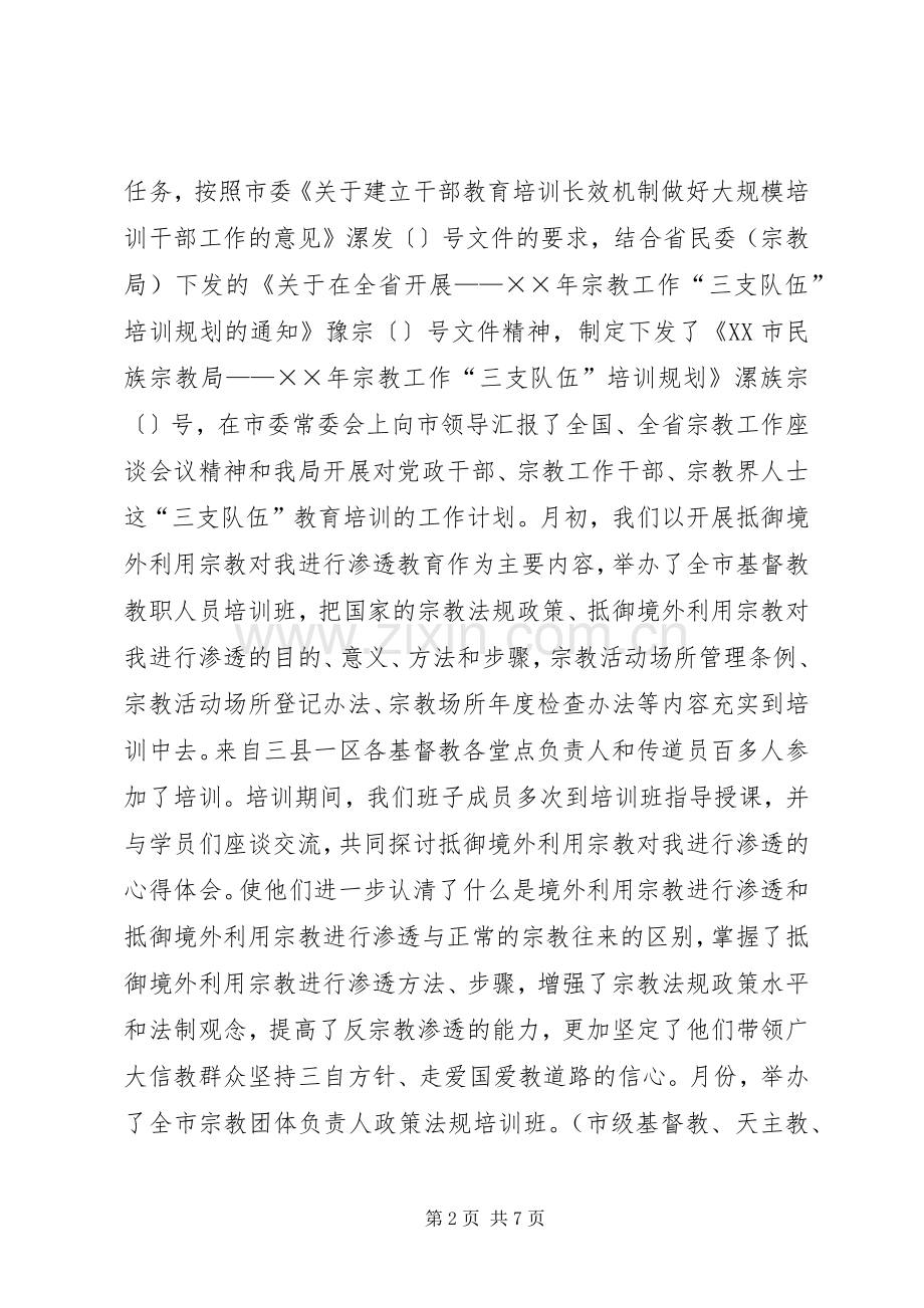 ××年干部教育培训工作总结 .docx_第2页