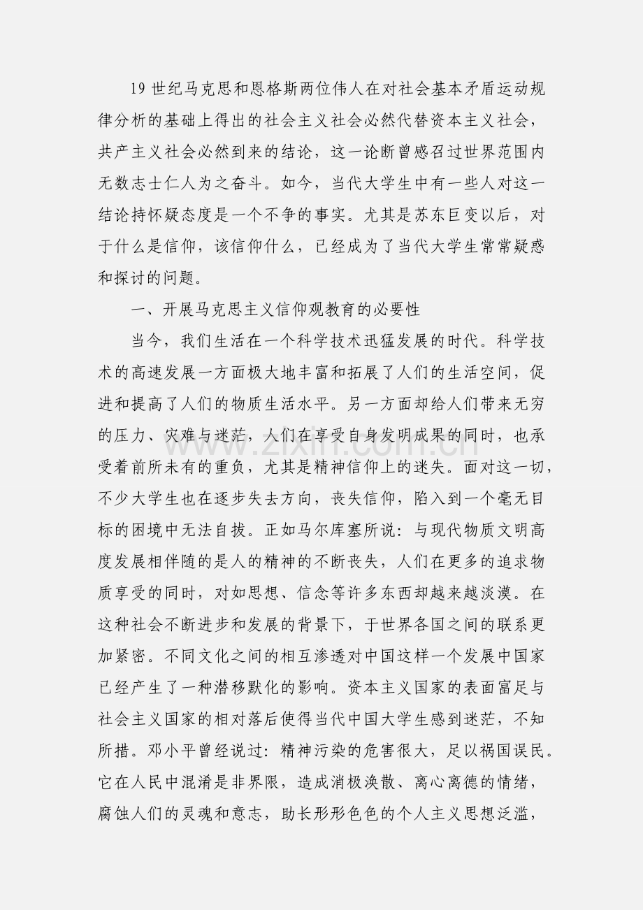 马克思主义者《做一个坚定的马克思主义者》论文.docx_第3页