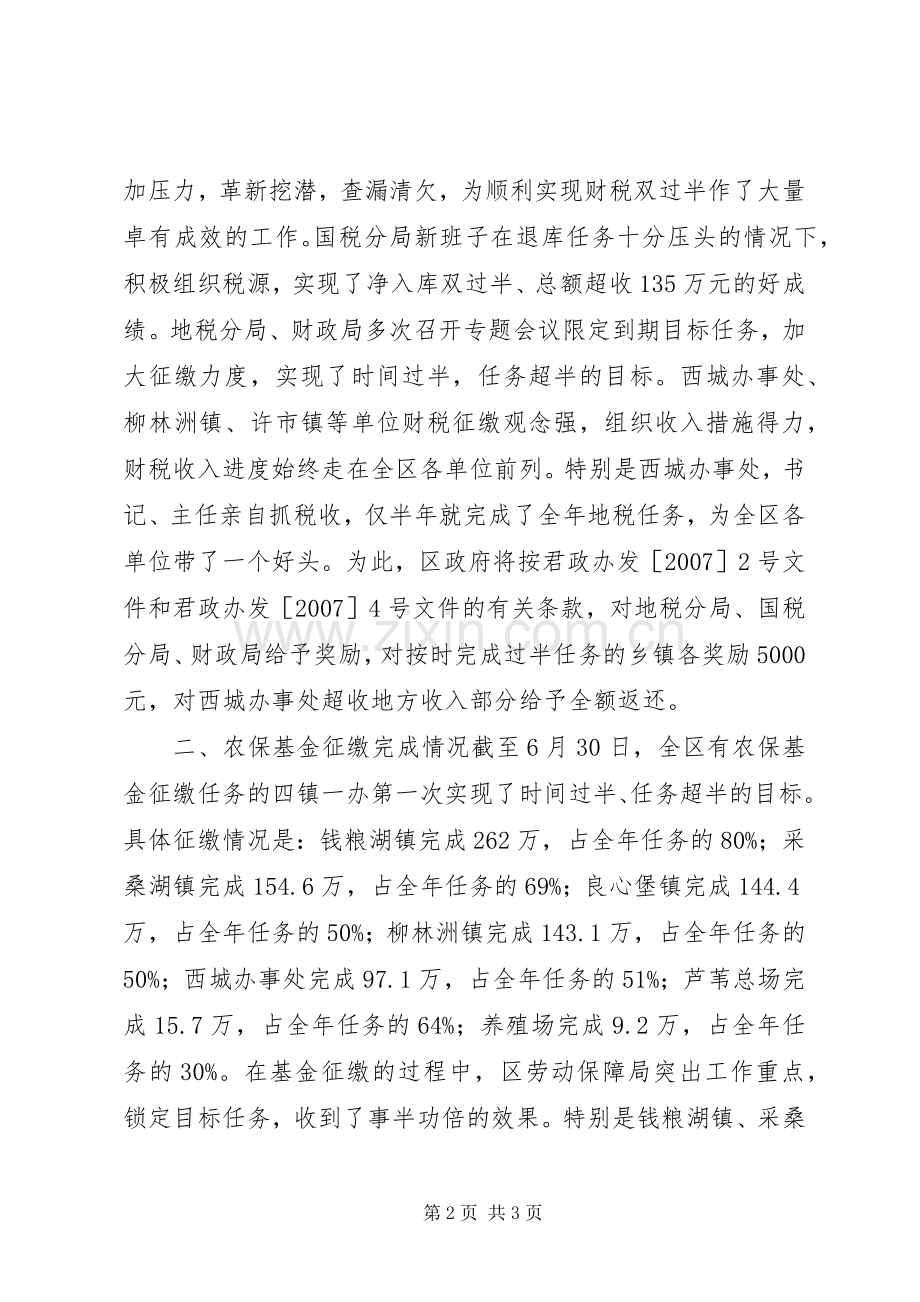 20XX年半年度农保基金工作总结.docx_第2页