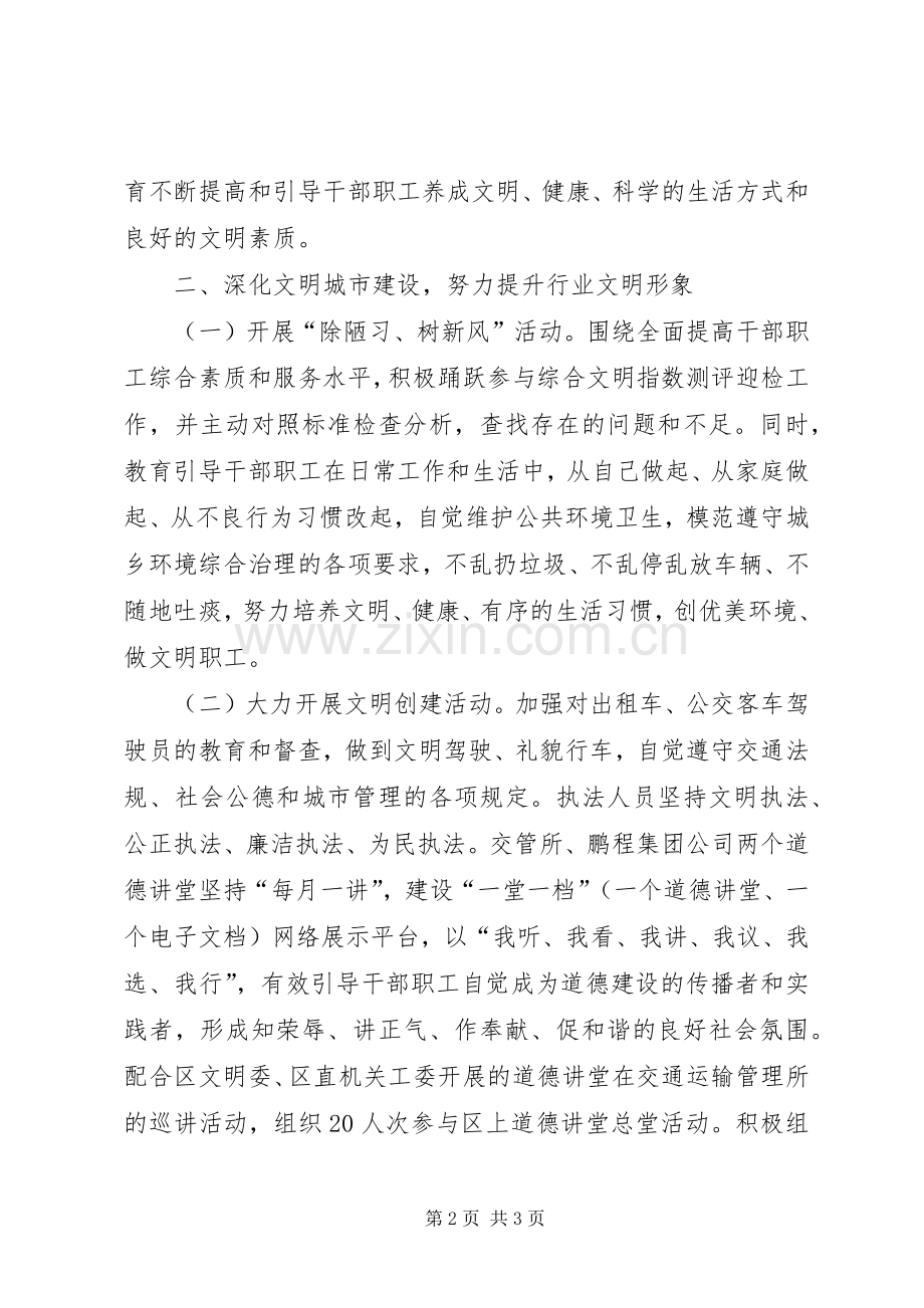 XX年交通局精神文明建设工作总结 .docx_第2页