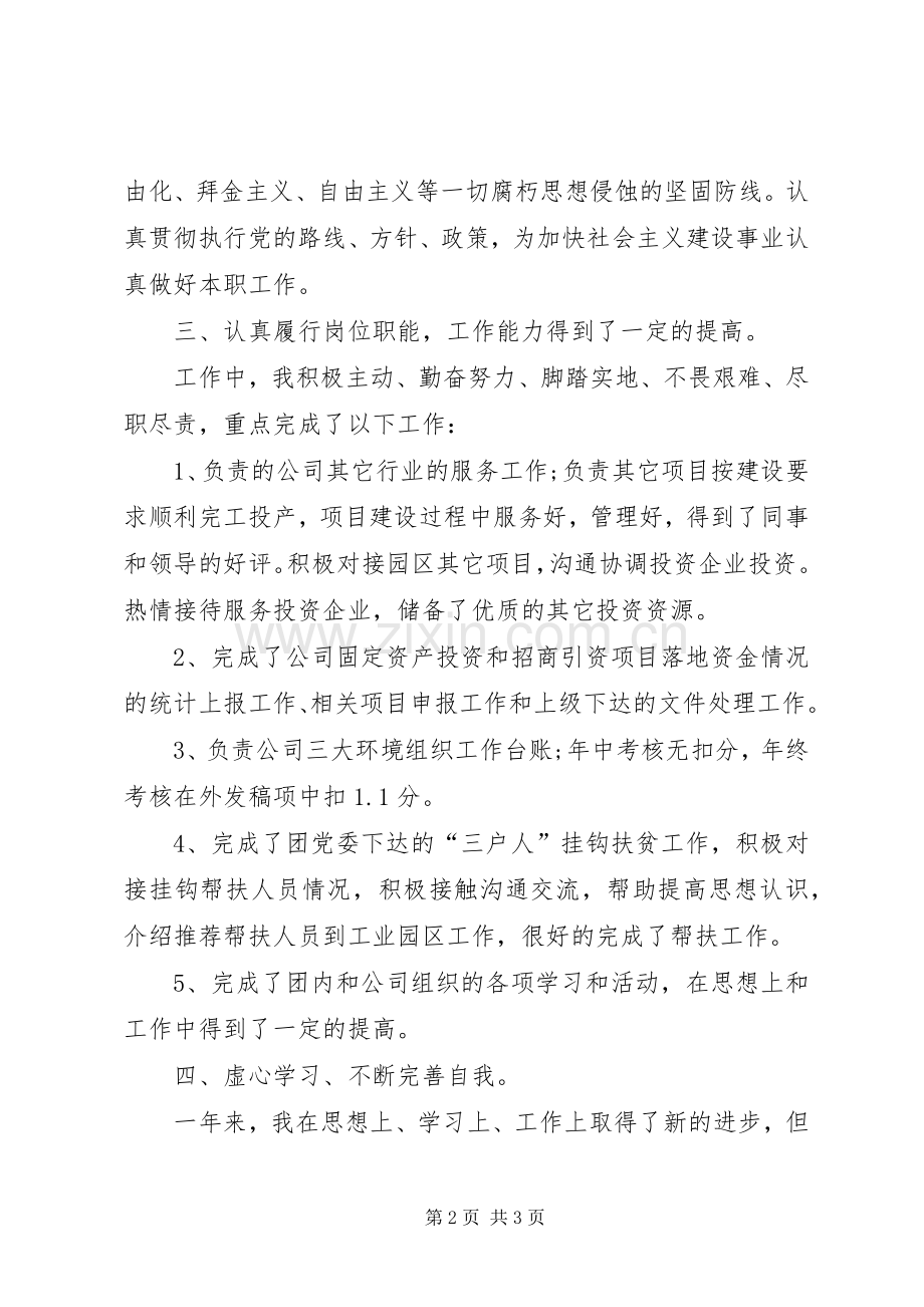 战略投资部年度个人工作总结 .docx_第2页