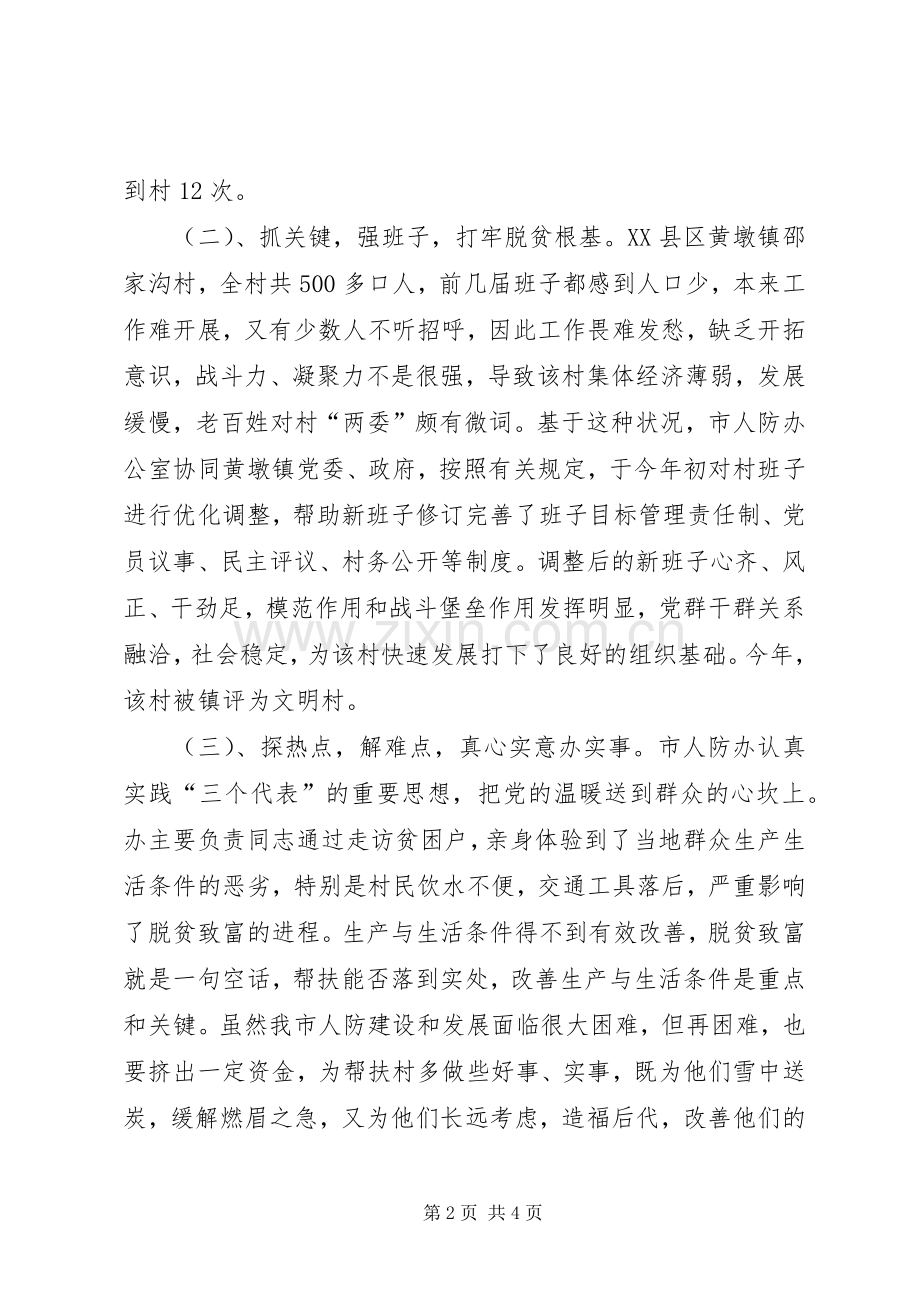 市人防办包扶工作总结 .docx_第2页