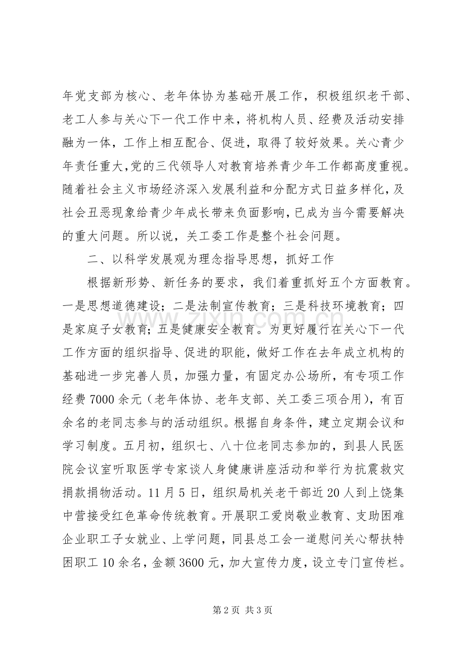 企业局机关工委工作总结范文 .docx_第2页