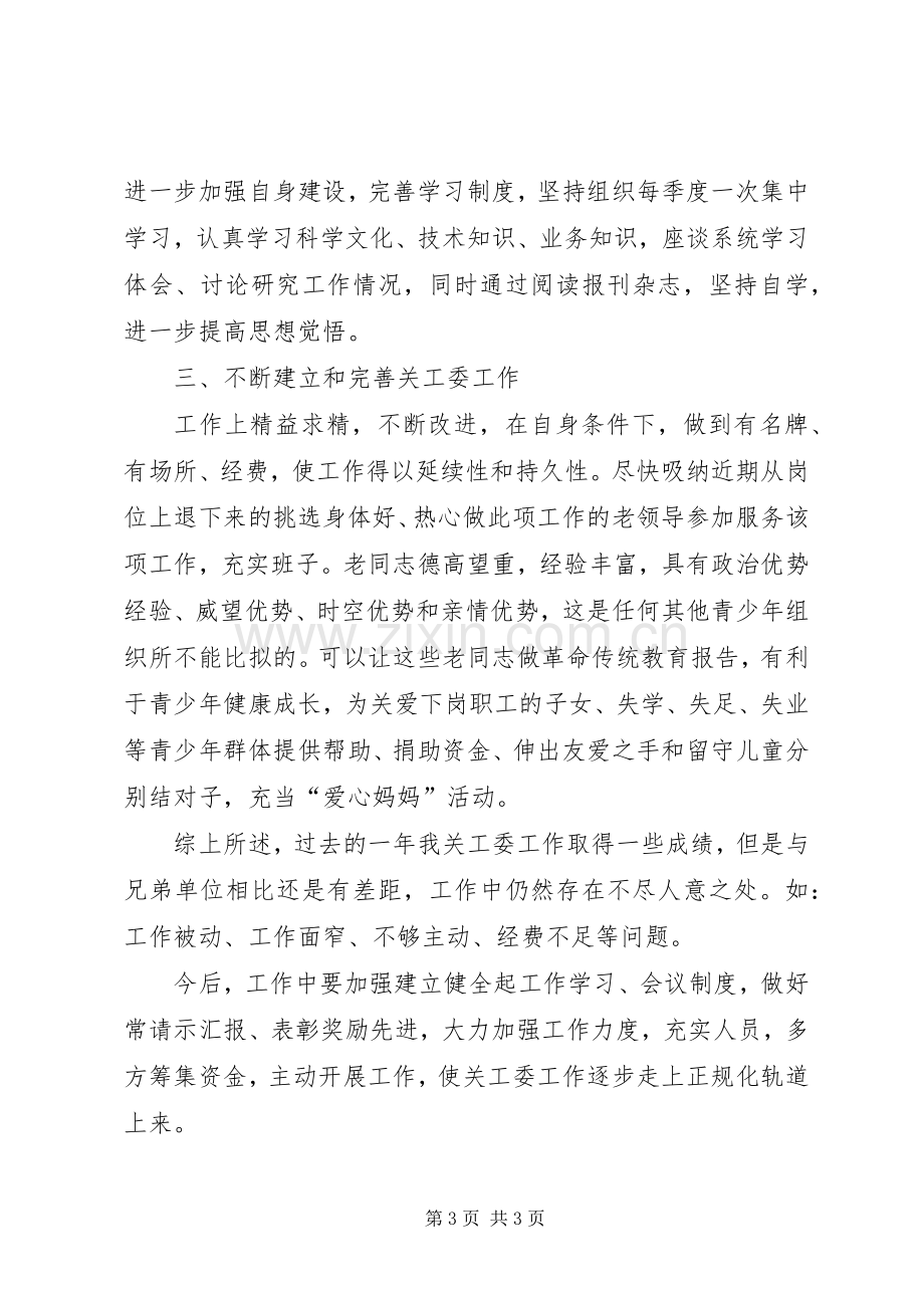 企业局机关工委工作总结范文 .docx_第3页