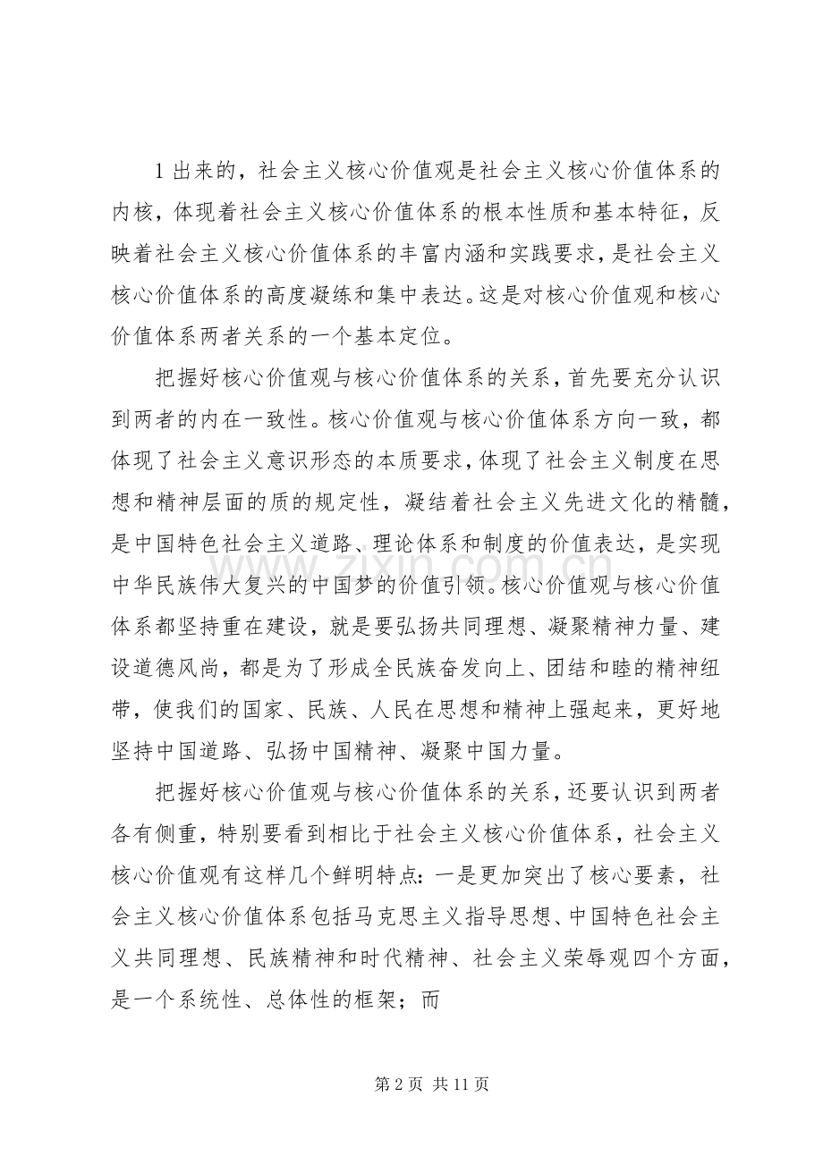 培育和践行社会主义核心价值观的经验总结 .docx_第2页