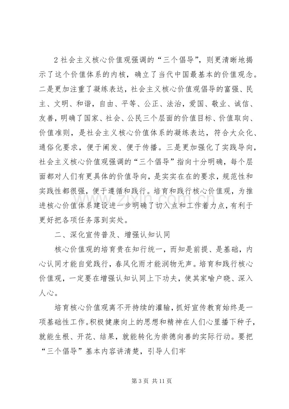 培育和践行社会主义核心价值观的经验总结 .docx_第3页