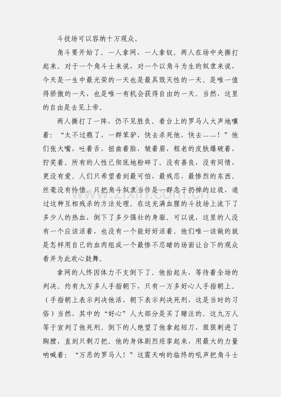 对统治阶级的愤恨与藐视《斯巴达克思》读后感.docx_第2页