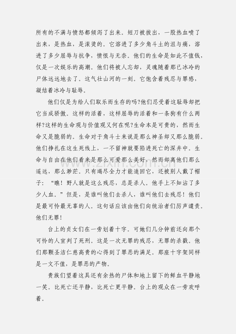 对统治阶级的愤恨与藐视《斯巴达克思》读后感.docx_第3页