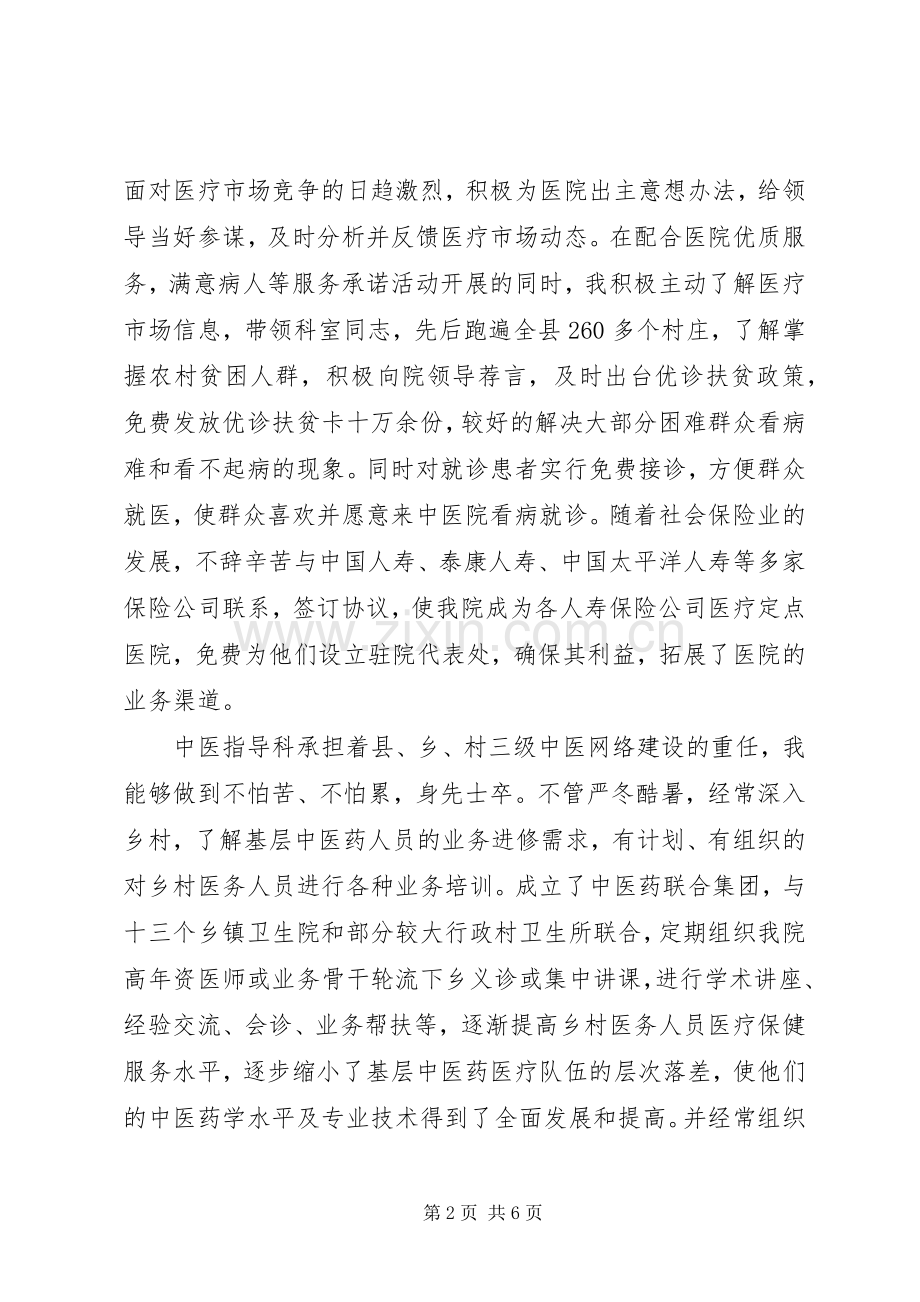 医院科长个人工作总结 .docx_第2页