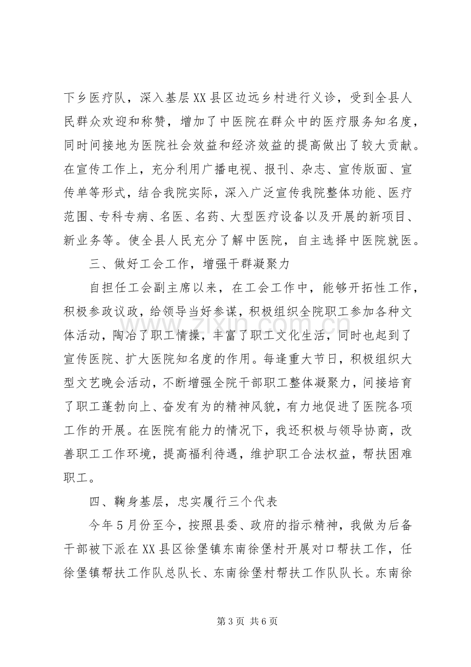 医院科长个人工作总结 .docx_第3页