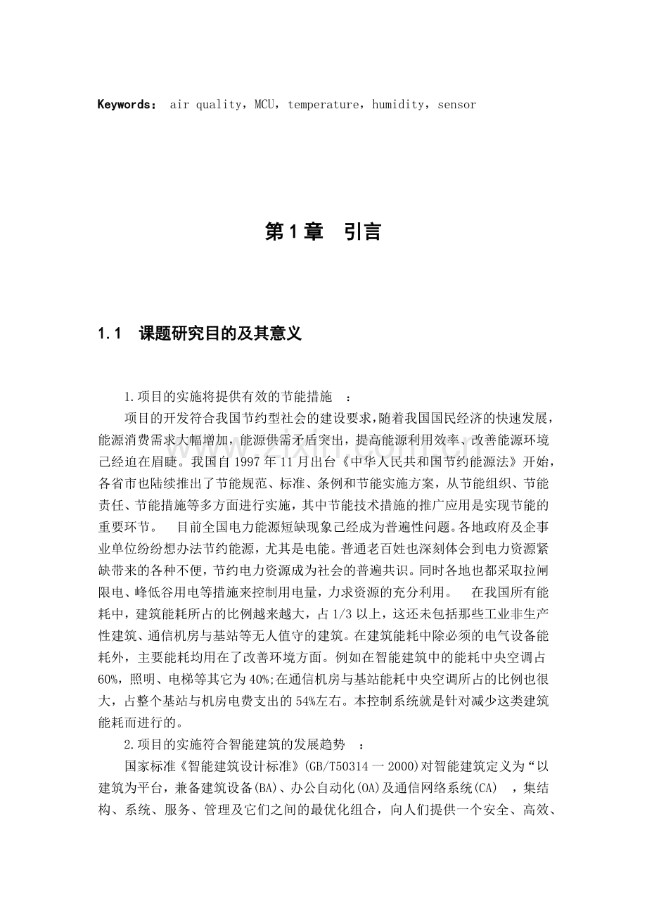 基于单片机的机械通风控制器设计.docx_第3页