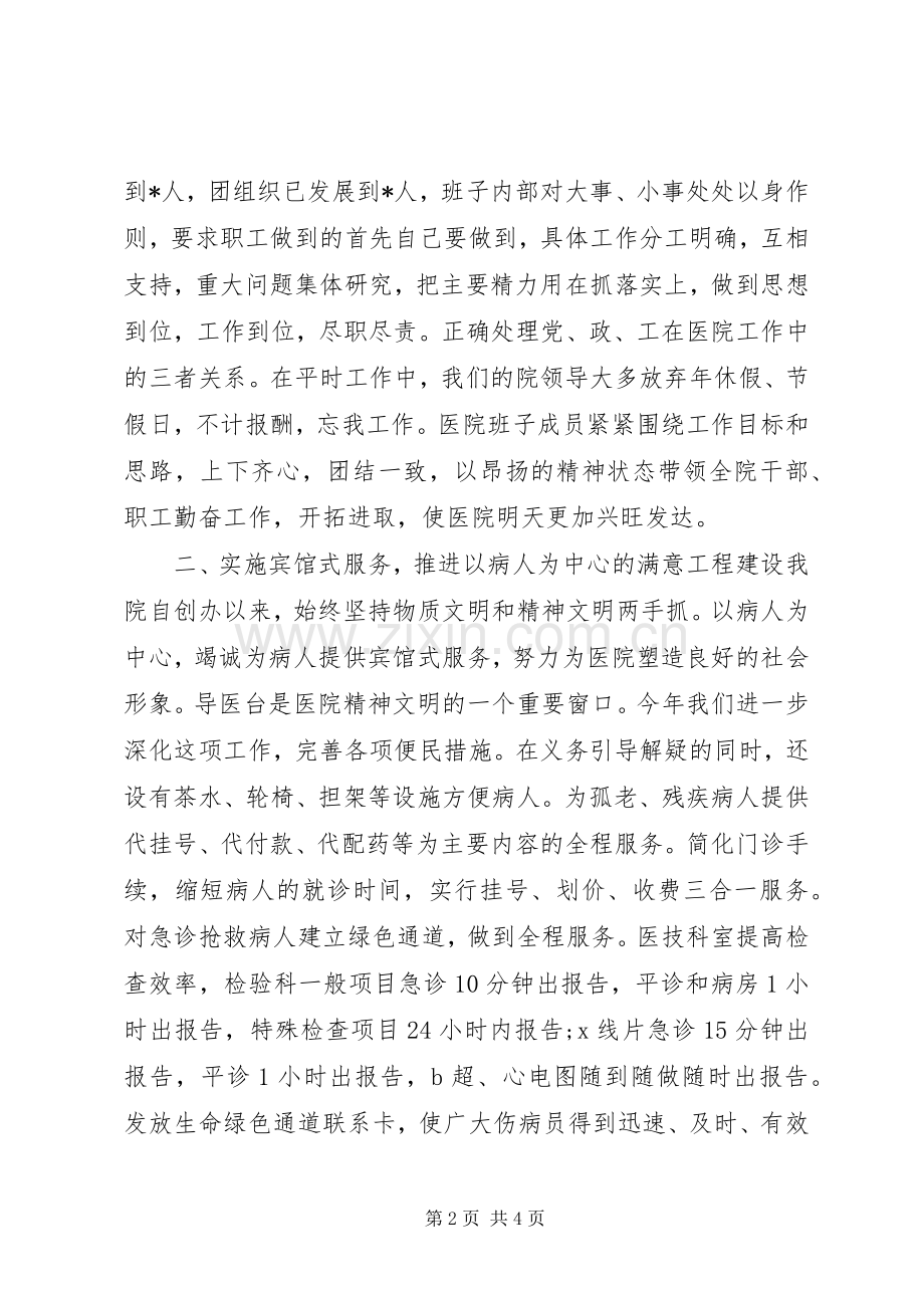 医院行政工作总结范文 .docx_第2页