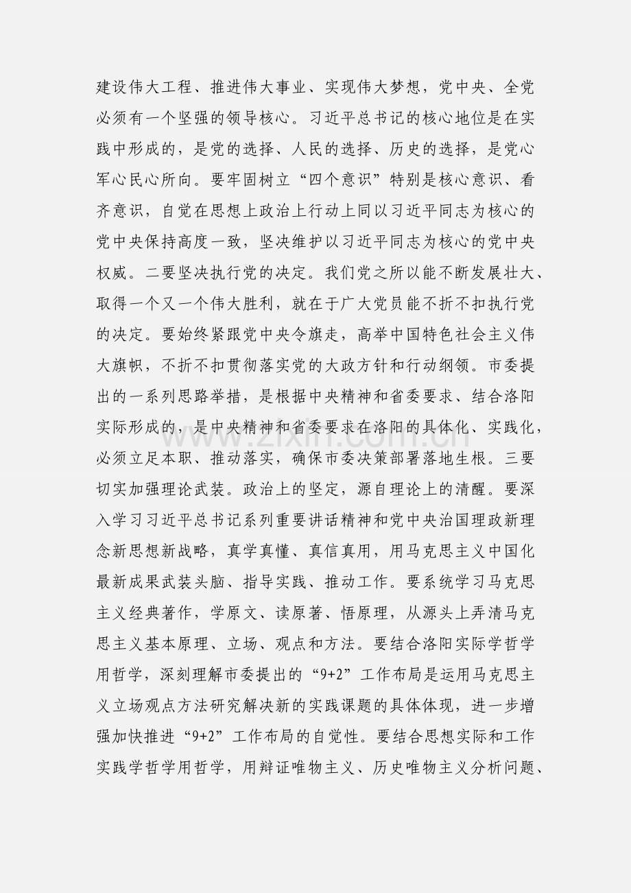 在党支部专题组织生活会上的讲话范文五篇.docx_第2页