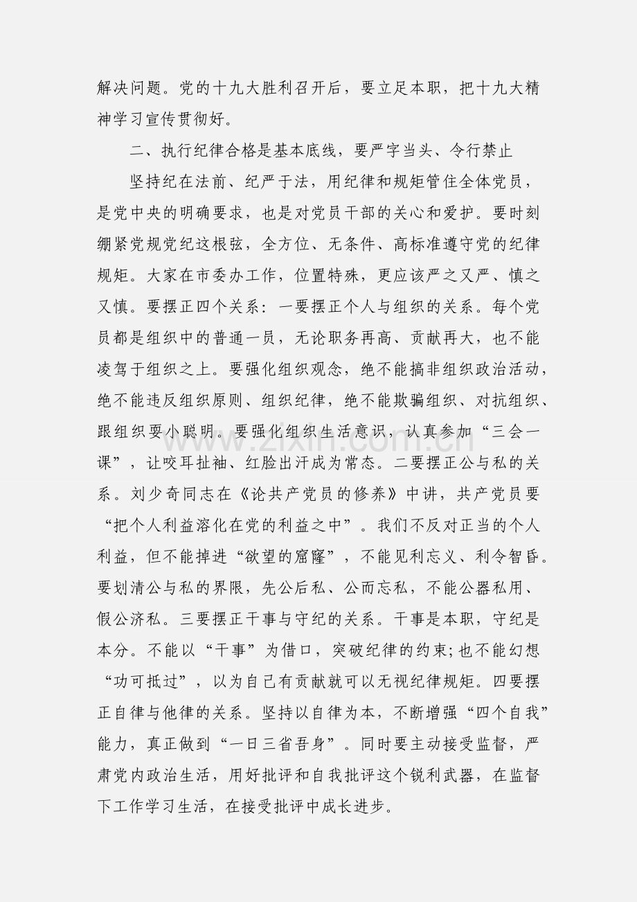 在党支部专题组织生活会上的讲话范文五篇.docx_第3页