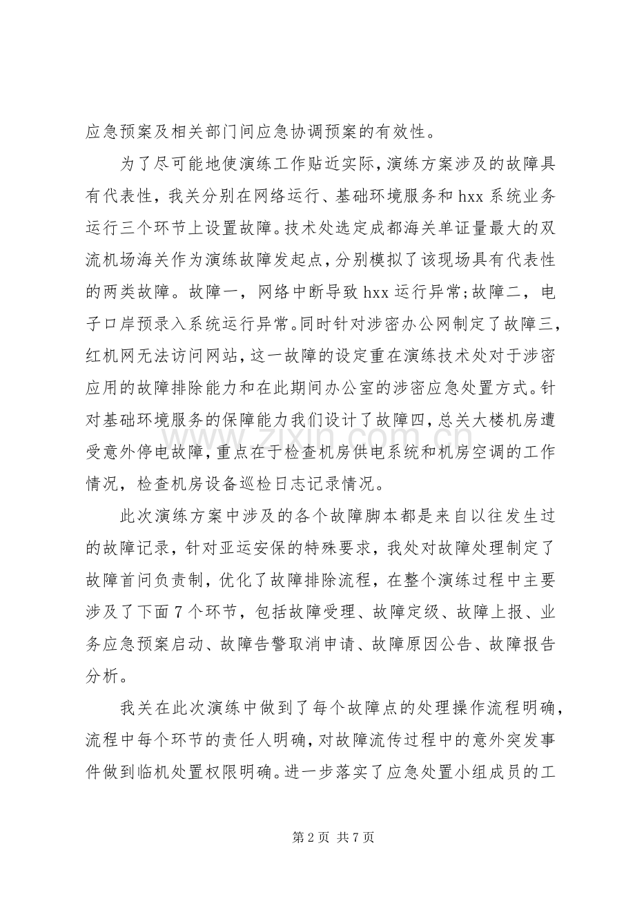 信息系统工作总结2篇.docx_第2页