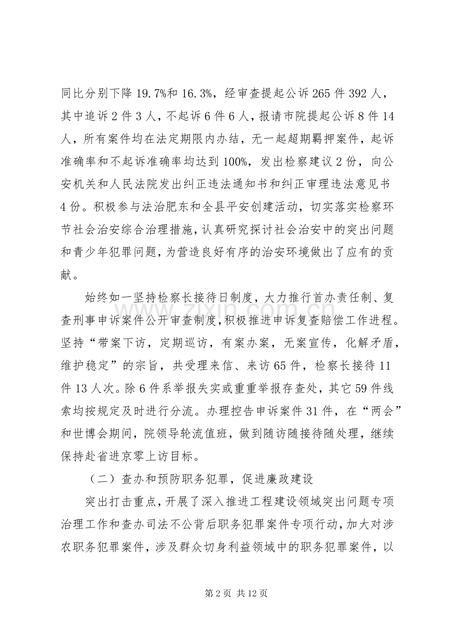 人民检察院年终工作总结范文 .docx_第2页