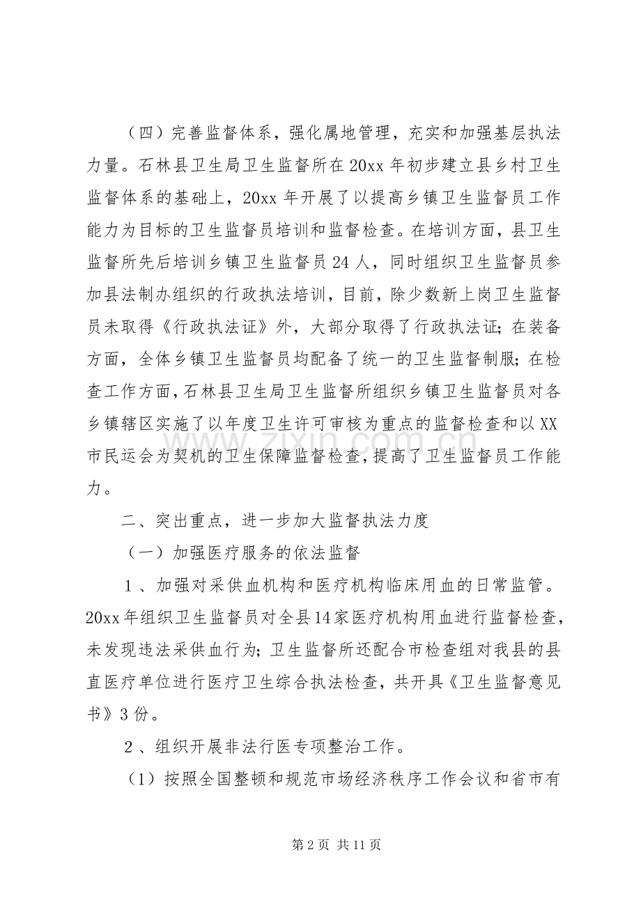 县卫生局卫生监督所卫生监督工作总结 .docx_第2页