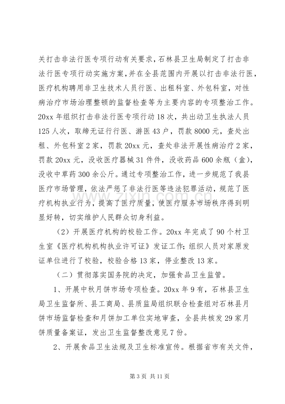 县卫生局卫生监督所卫生监督工作总结 .docx_第3页