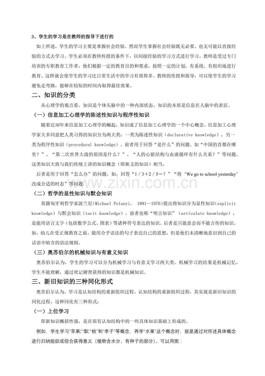 教师职业实用心理学电子教案.docx_第3页