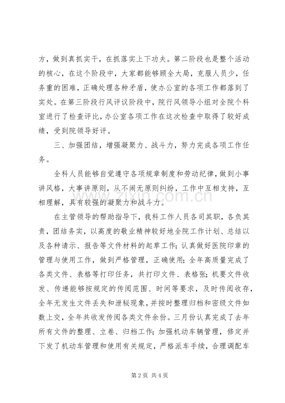 医院办室工作总结 .docx_第2页