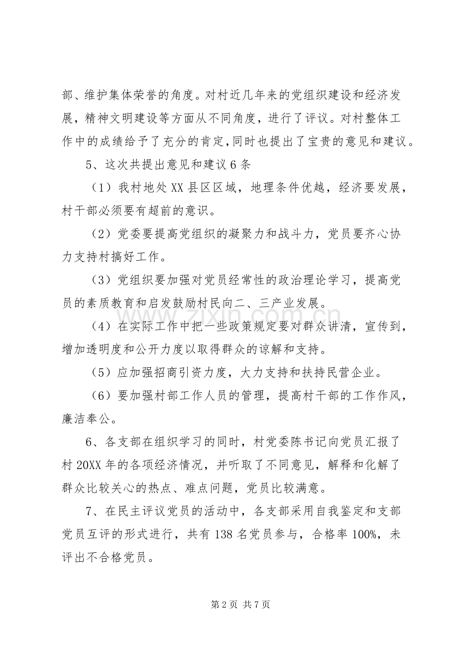 20XX年党员冬训个人总结.docx_第2页