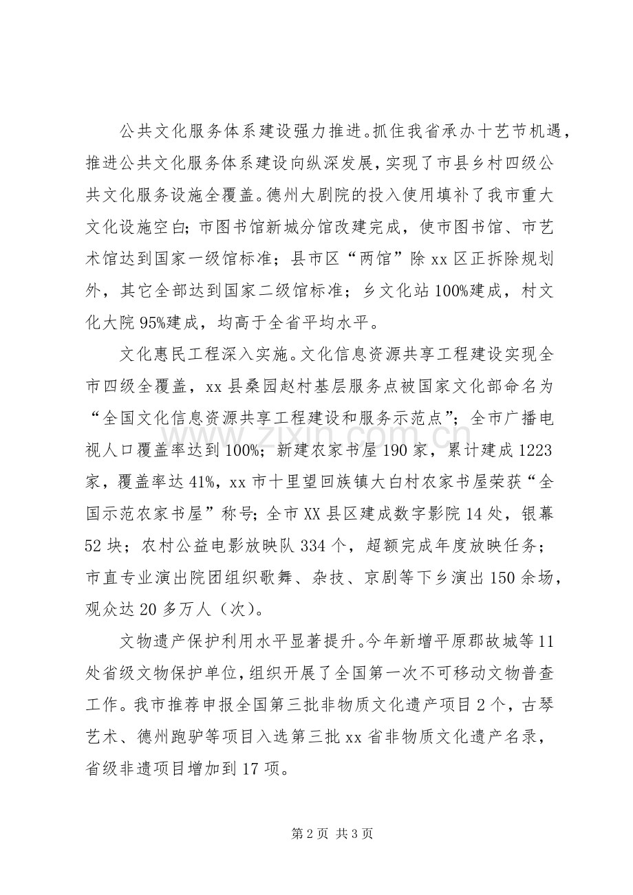 市文广新局年度工作总结 .docx_第2页