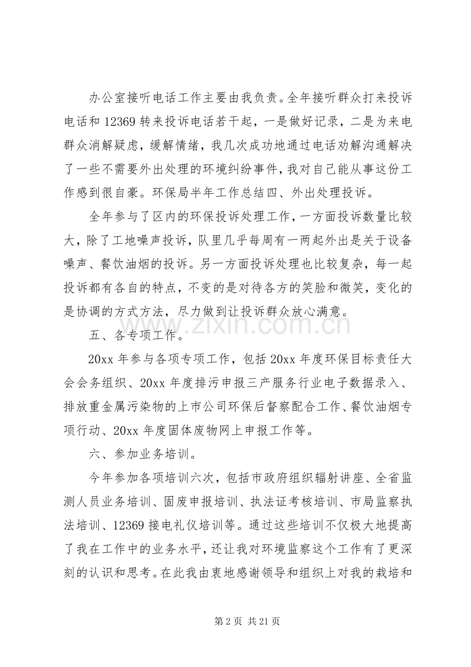 市环保局工作总结 .docx_第2页