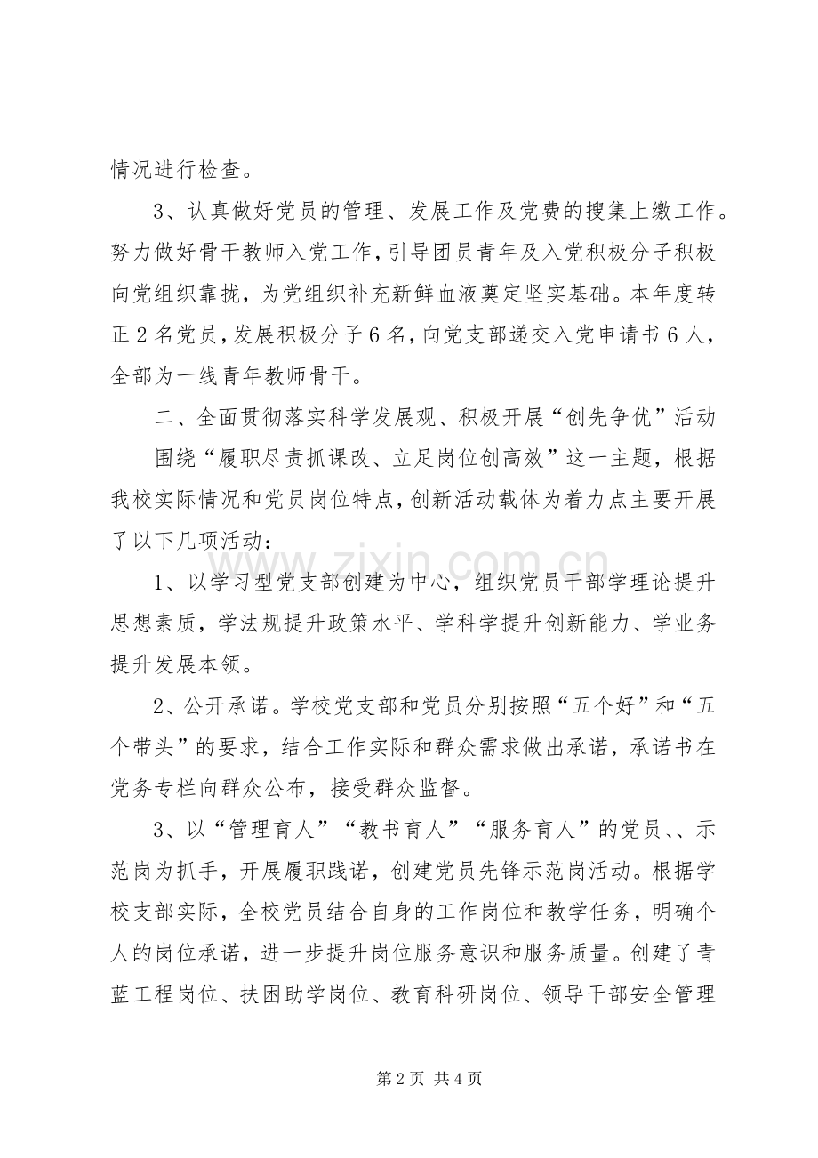 乡中心小学党支部工作总结 .docx_第2页