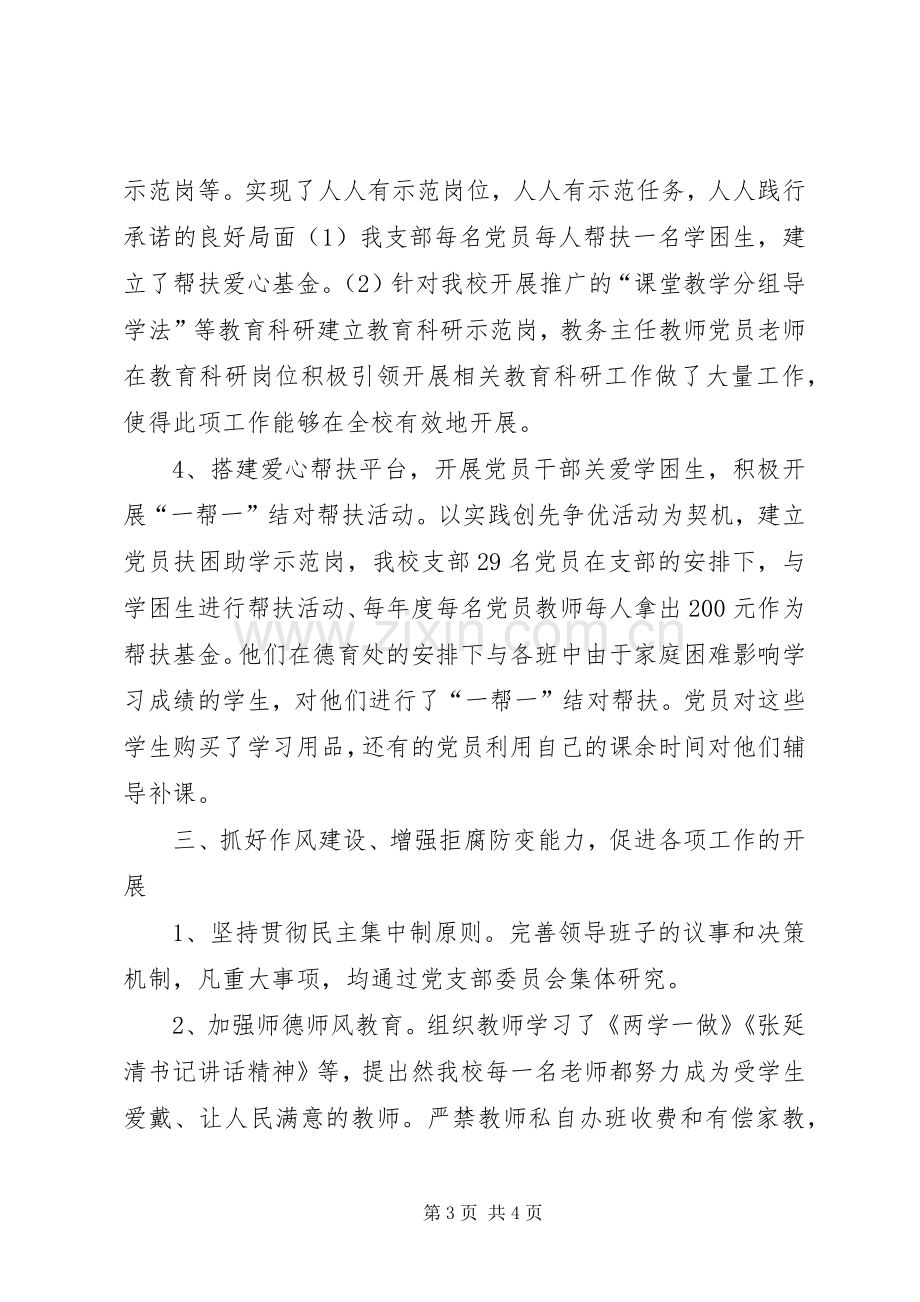 乡中心小学党支部工作总结 .docx_第3页