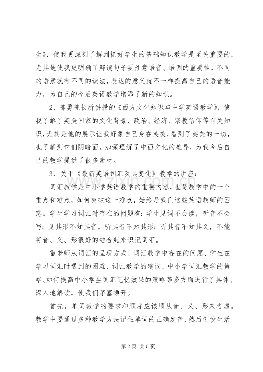 国培班学员结业总结5篇 .docx_第2页