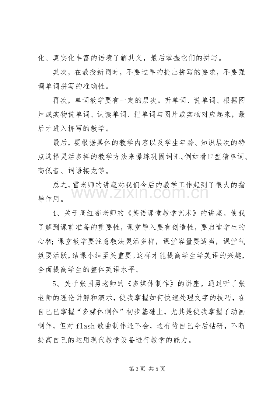 国培班学员结业总结5篇 .docx_第3页