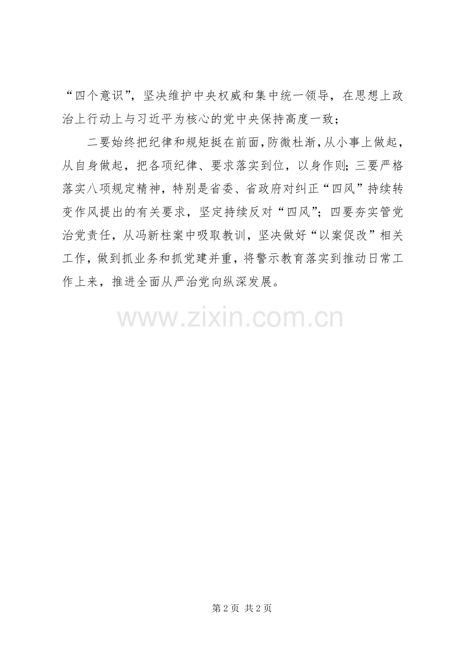 冯新柱案,以案促改体会心得.docx_第2页