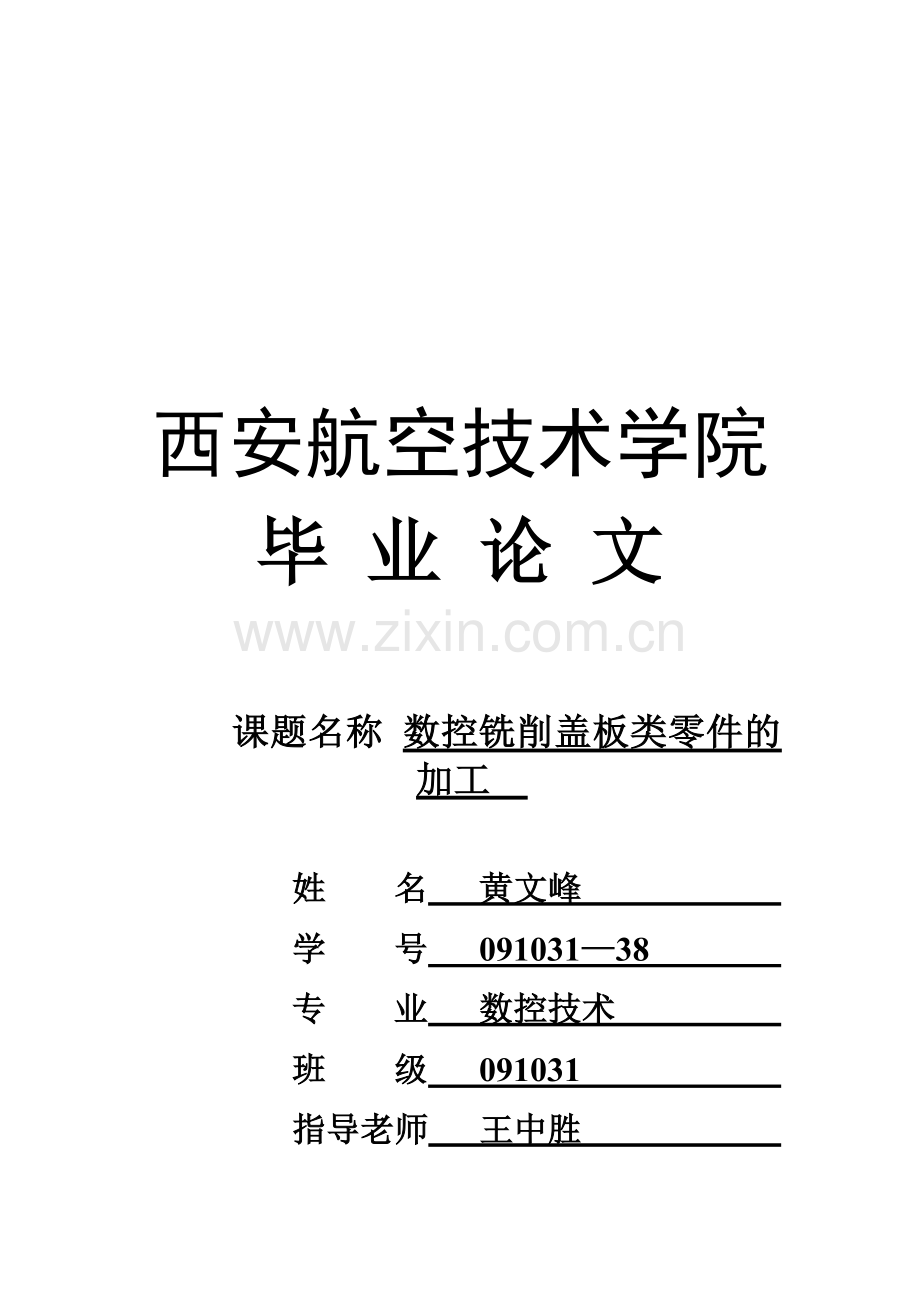 数控铣床的介绍与数控加工的地位.docx_第1页