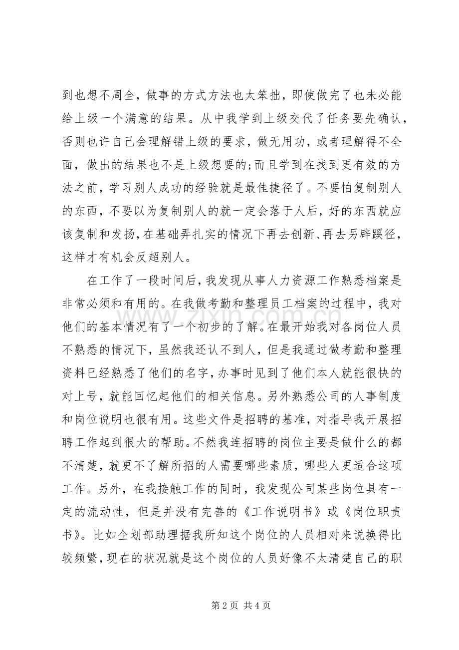 人力资源助理年终总结 .docx_第2页