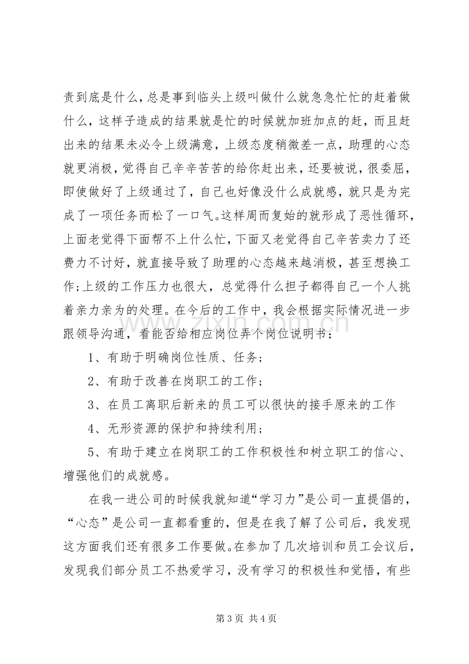 人力资源助理年终总结 .docx_第3页