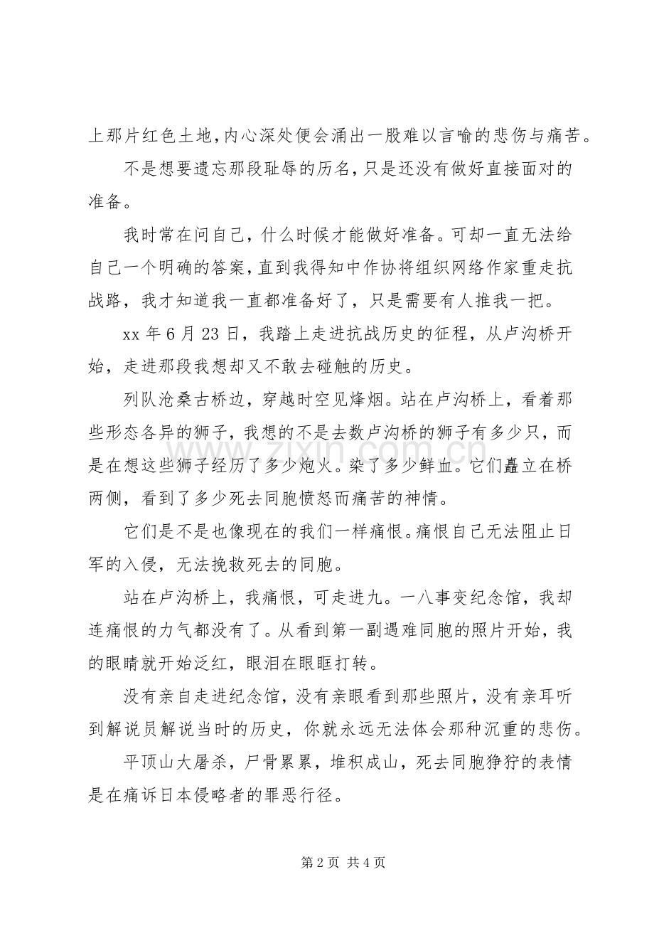 20XX年抗战胜利纪念日活动总结体会.docx_第2页