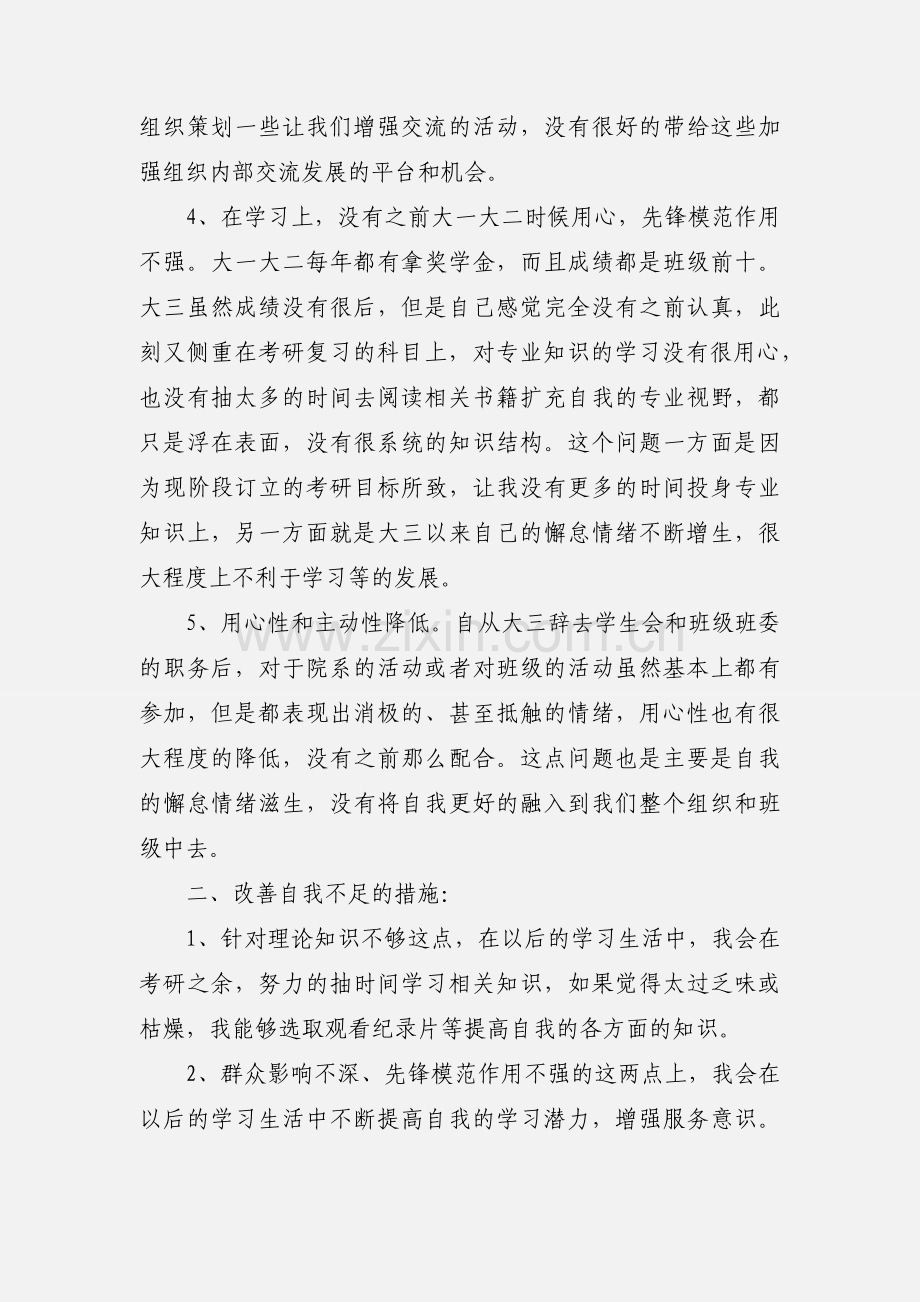 2020大学生党性分析材料范文三篇.docx_第3页