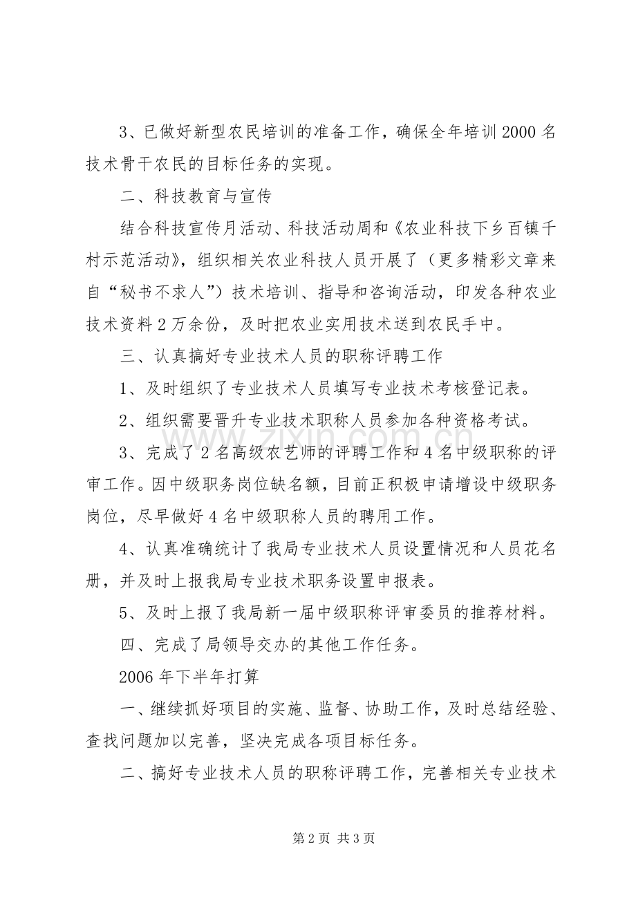 农业局科教科上半年工作总结 .docx_第2页