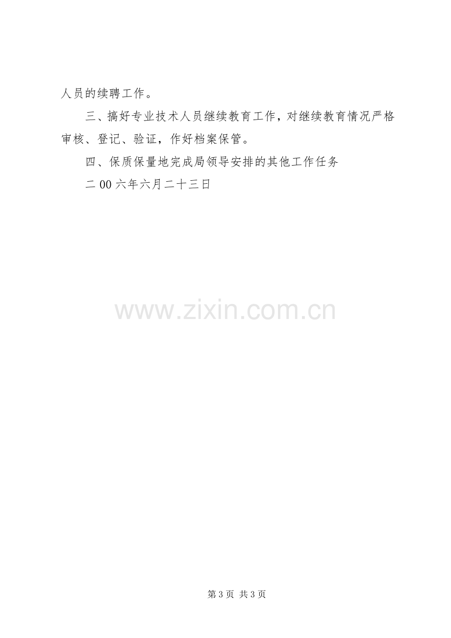 农业局科教科上半年工作总结 .docx_第3页