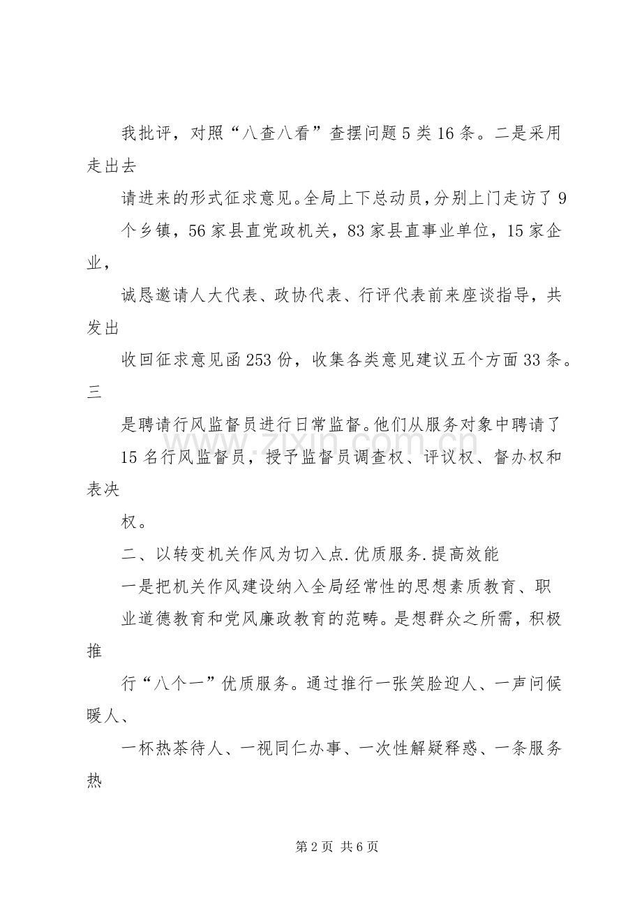 县人事局民主评议行风工作总结 .docx_第2页