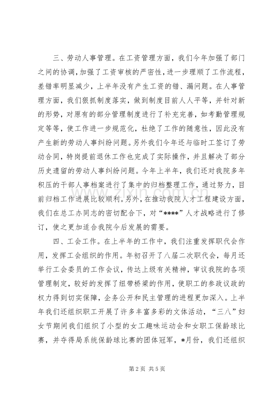 上半年工作总结公司综合办公室 .docx_第2页