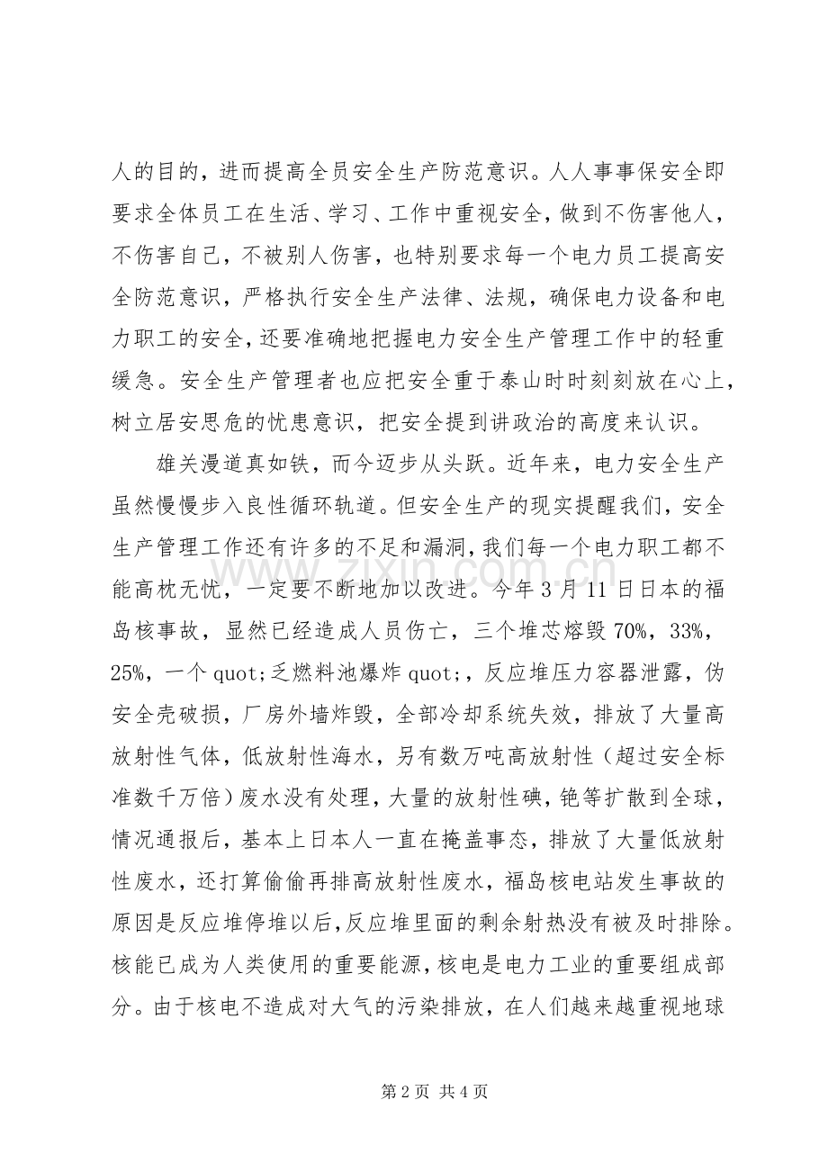 安全月工作总结范文 .docx_第2页